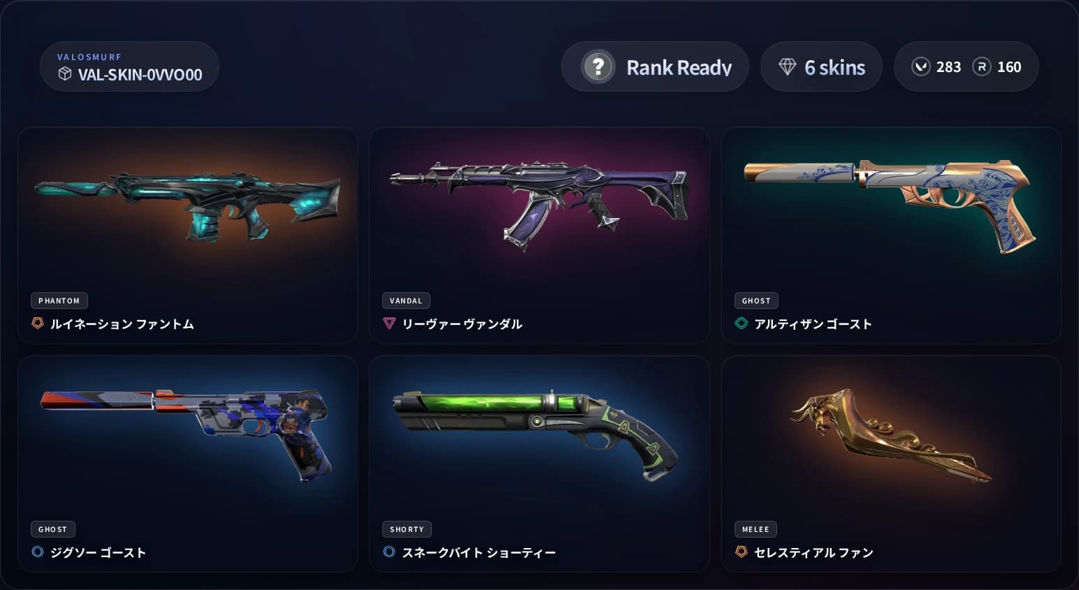 関連商品 VAL-SKIN-0VVO00 Rank Ready