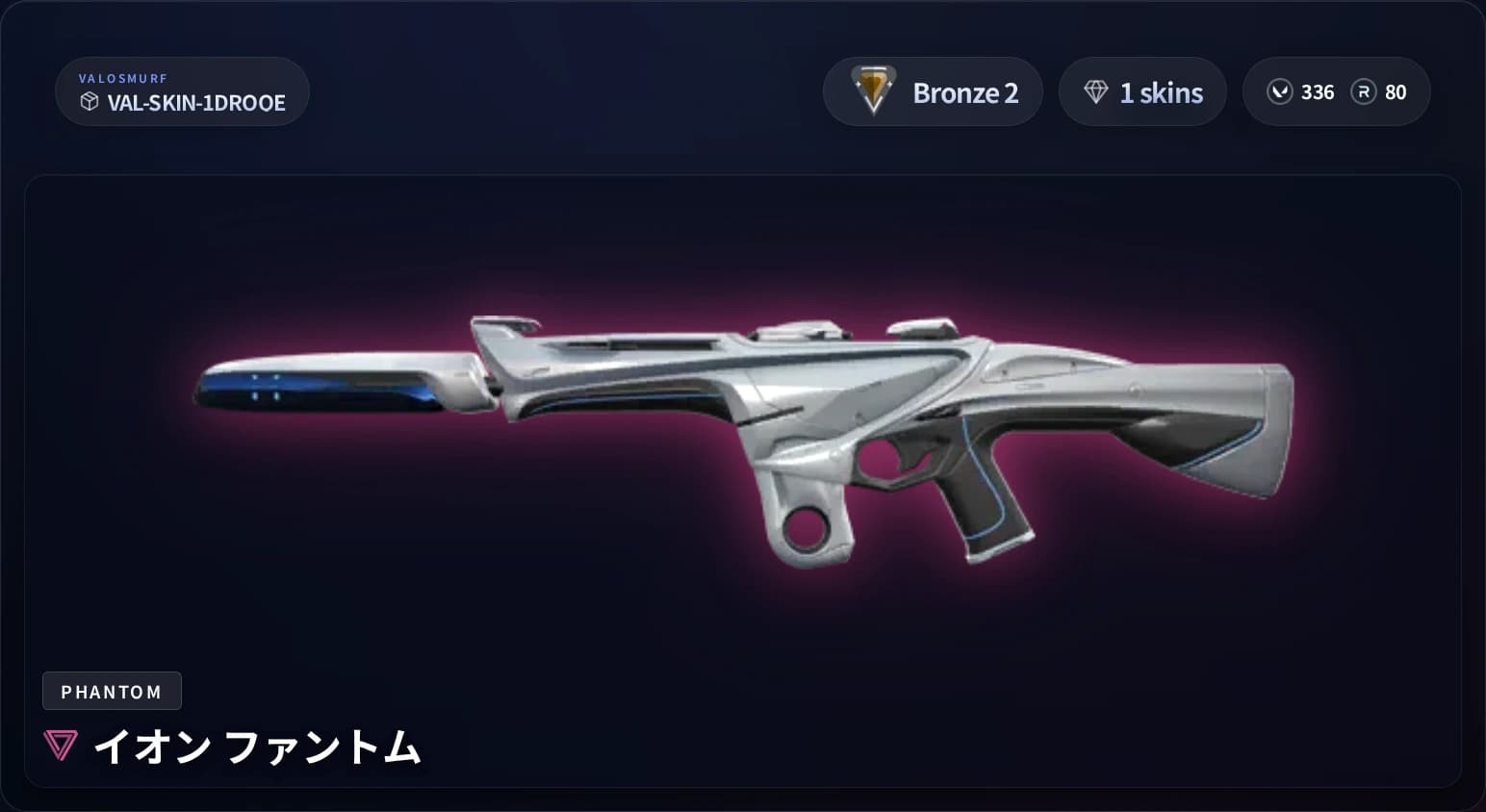 関連商品 VAL-SKIN-1DROQE ブロンズ2