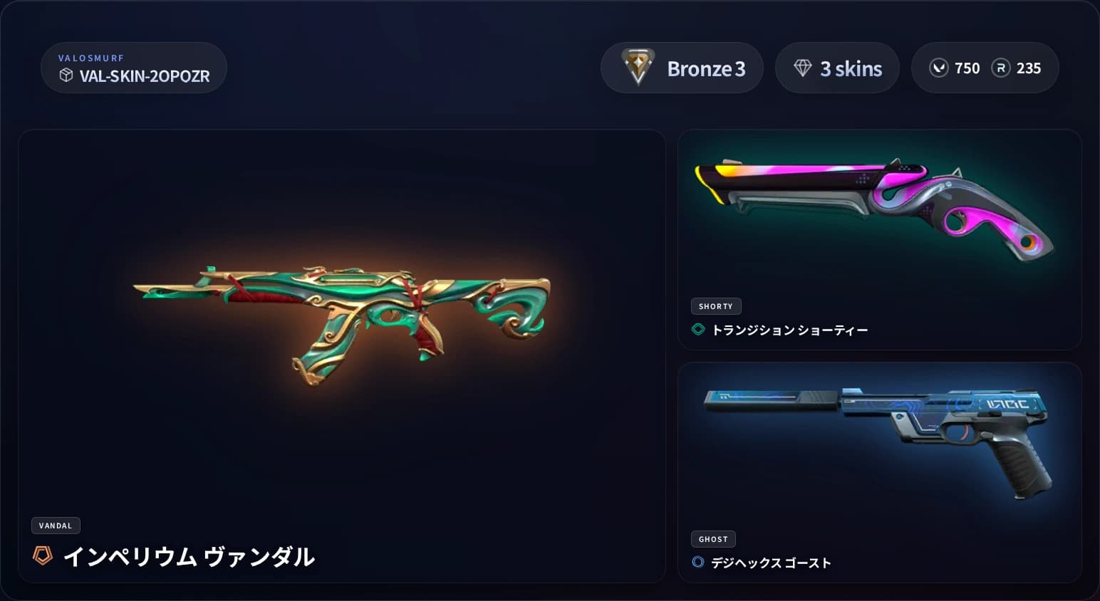 VALORANTスキンアカウント ブロンズ3 3スキンのプレビュー画像