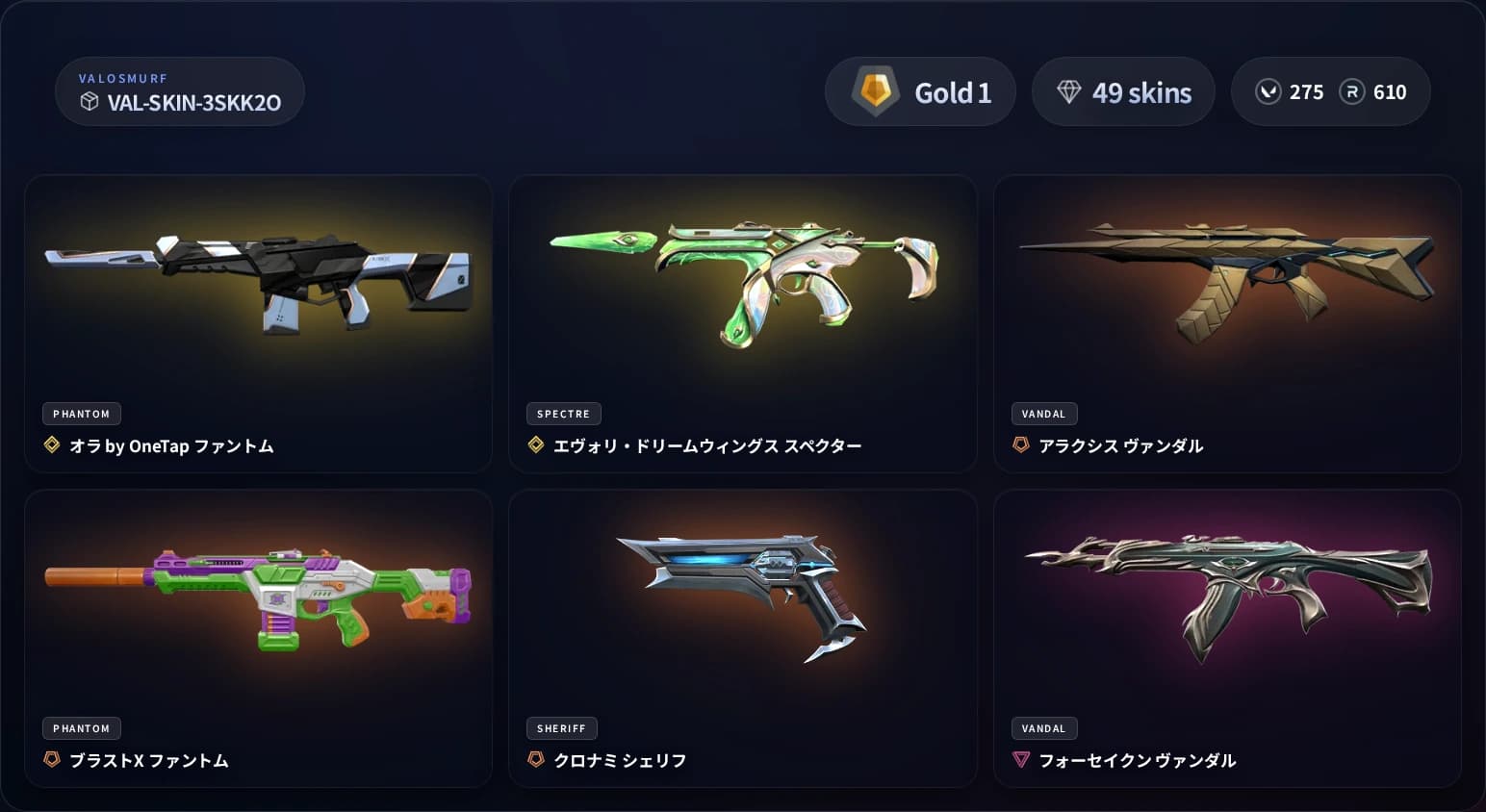 VALORANTスキンアカウント ゴールド1 49スキンのプレビュー画像