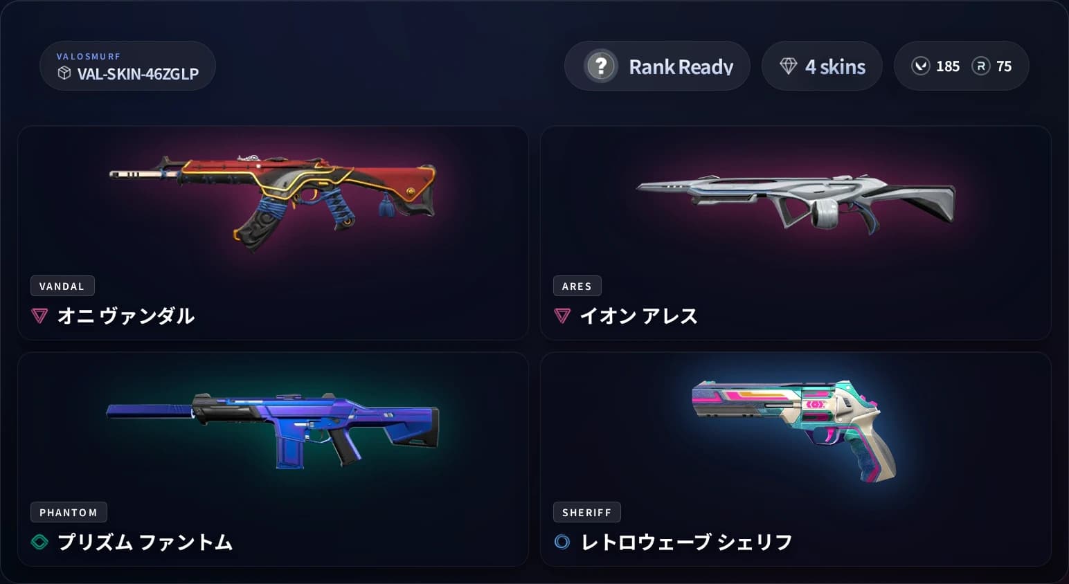 VALORANTスキンアカウント Rank Ready 4スキンのプレビュー画像