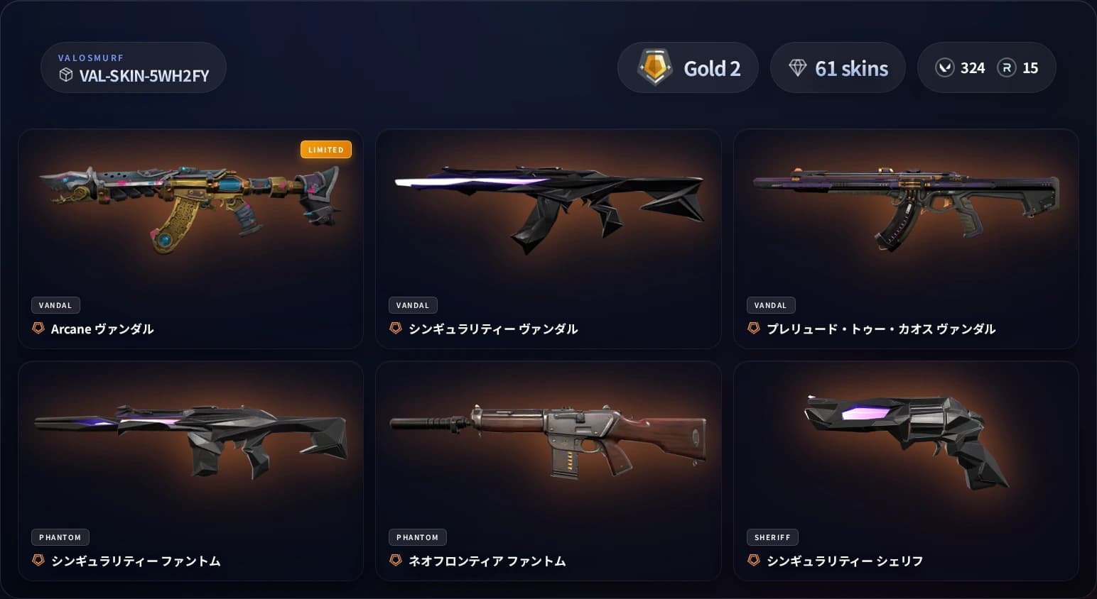 VALORANTスキンアカウント ゴールド2 61スキンのプレビュー画像