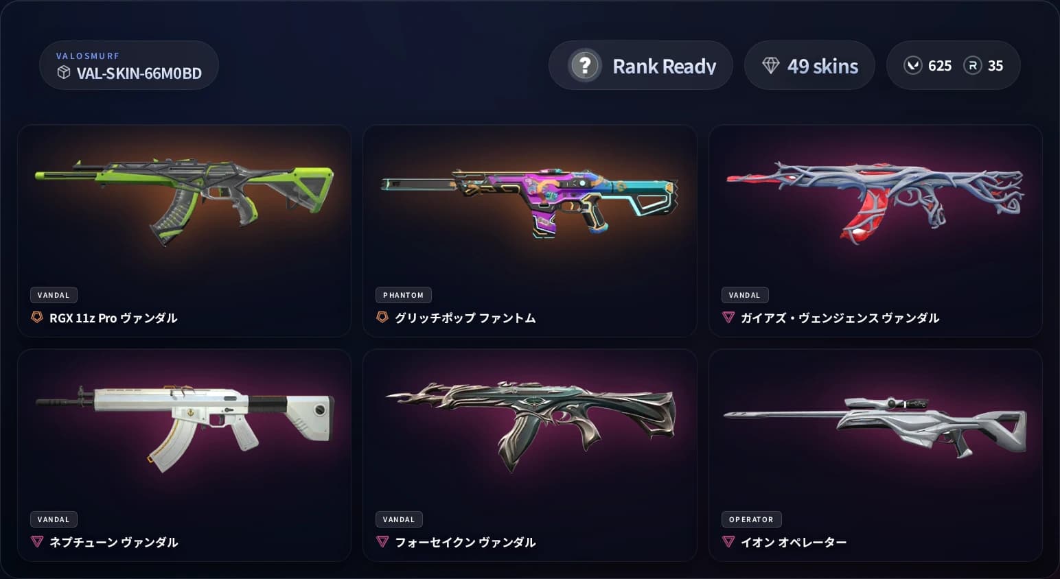 VALORANTスキンアカウント Rank Ready 49スキンのプレビュー画像