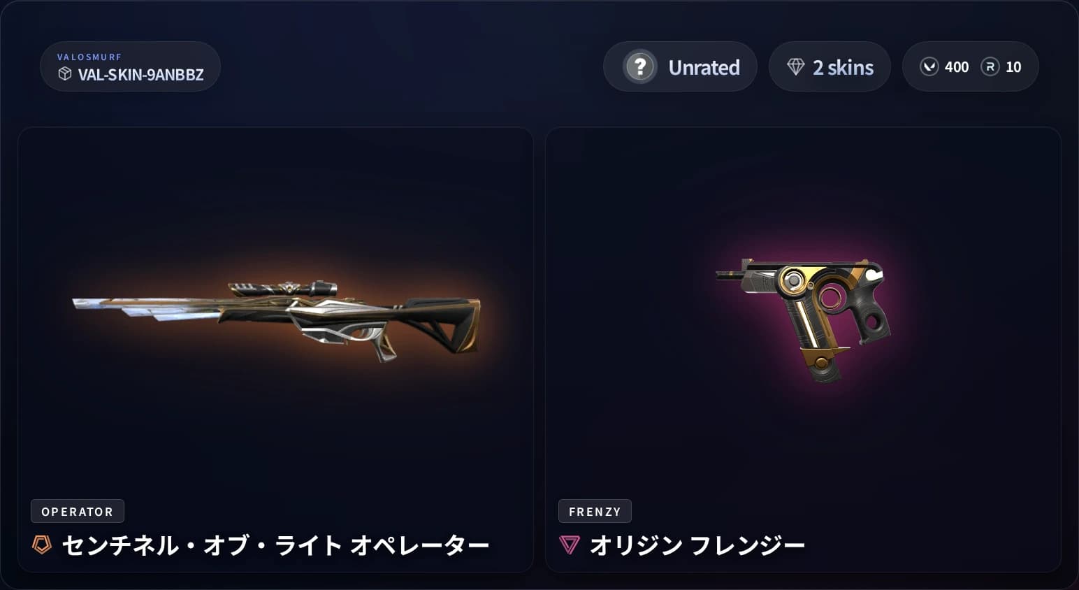 VALORANTスキンアカウント Unrated 2スキンのプレビュー画像