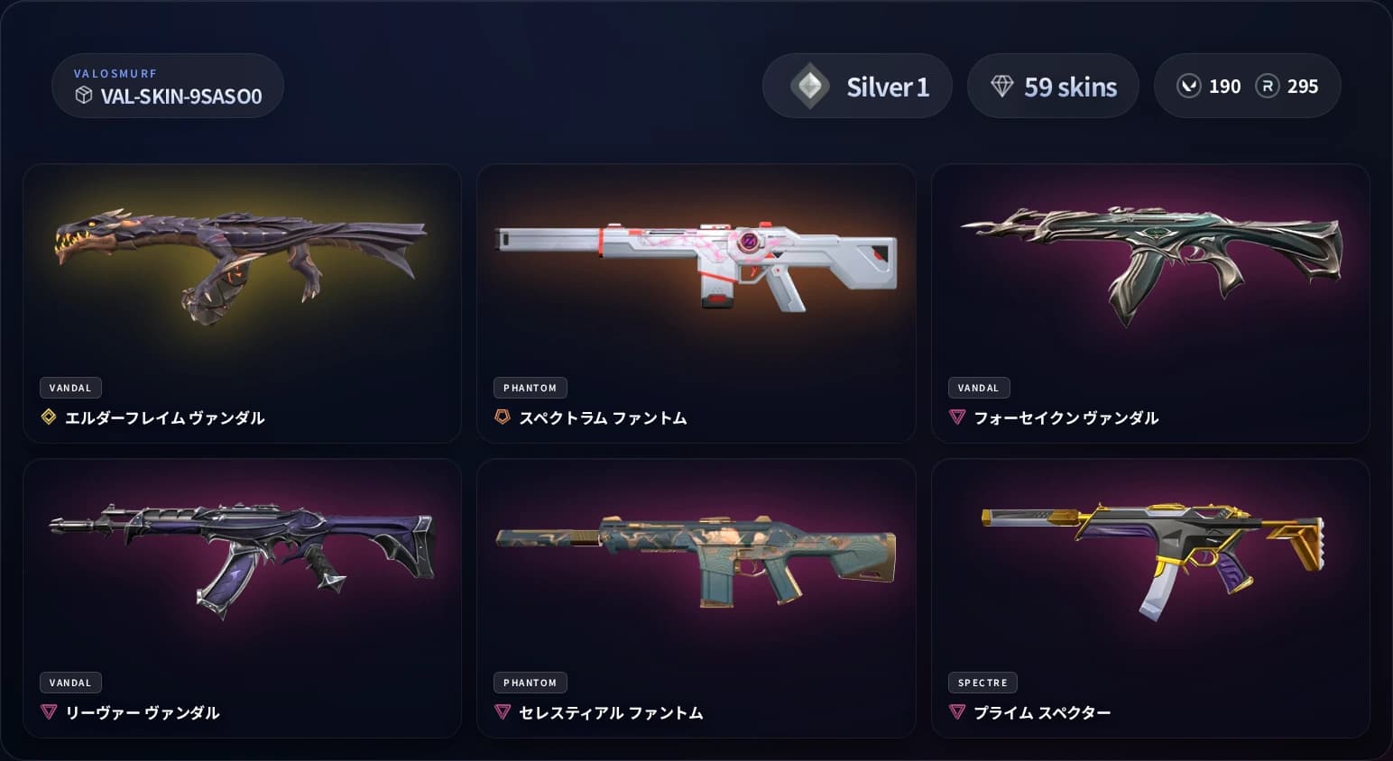 VALORANTスキンアカウント シルバー1 59スキンのプレビュー画像