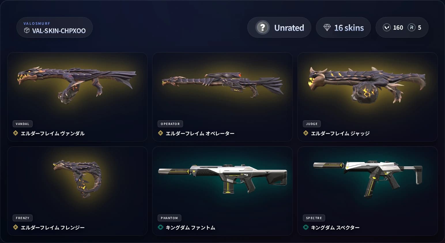 関連商品 VAL-SKIN-CHPXOO Unrated