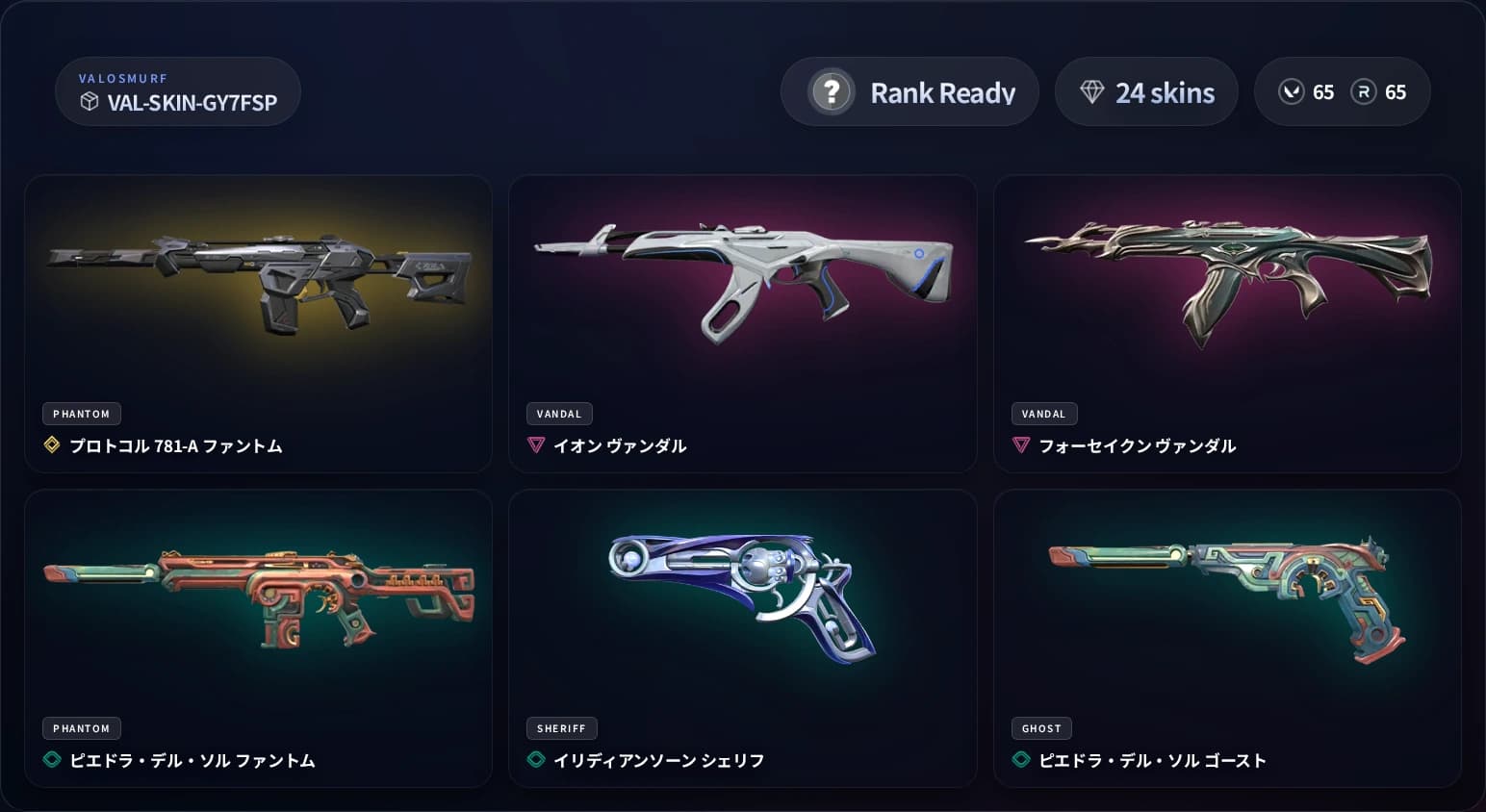 VALORANTスキンアカウント Rank Ready 24スキンのプレビュー画像