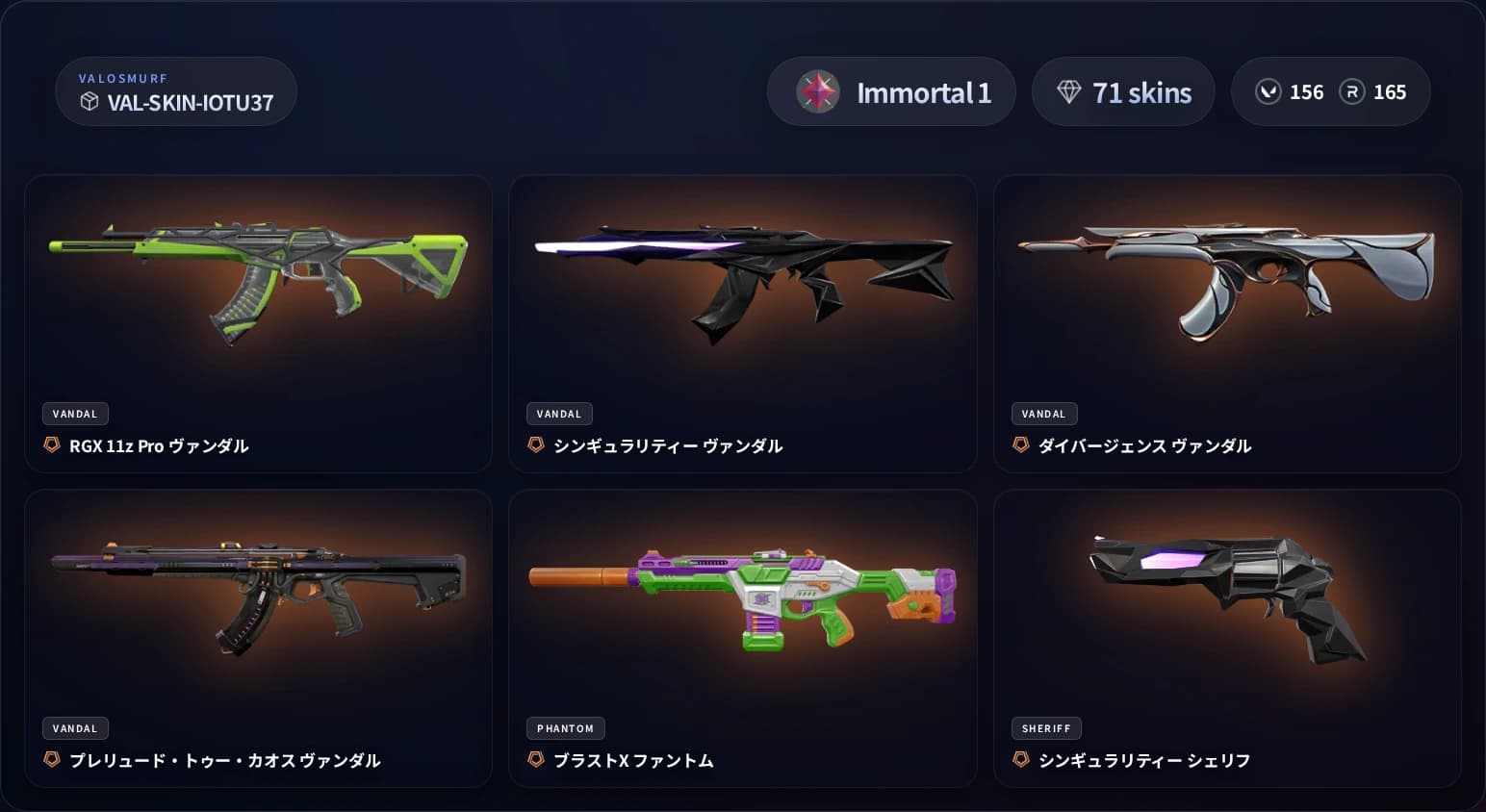 VALORANTスキンアカウント イモータル1 71スキンのプレビュー画像