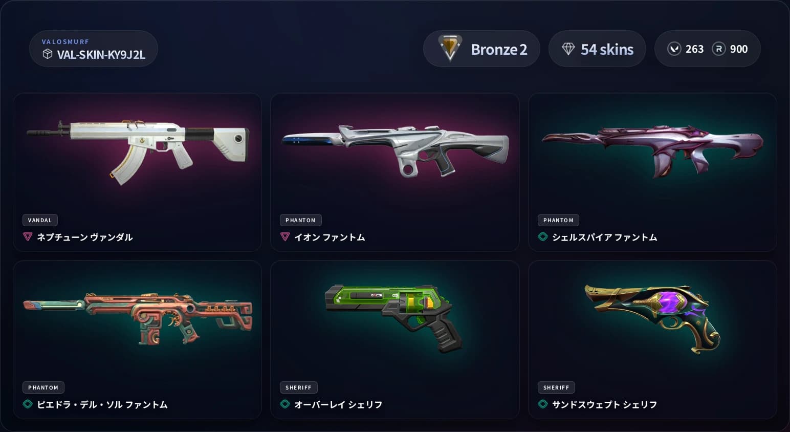 VALORANTスキンアカウント ブロンズ2 54スキンのプレビュー画像