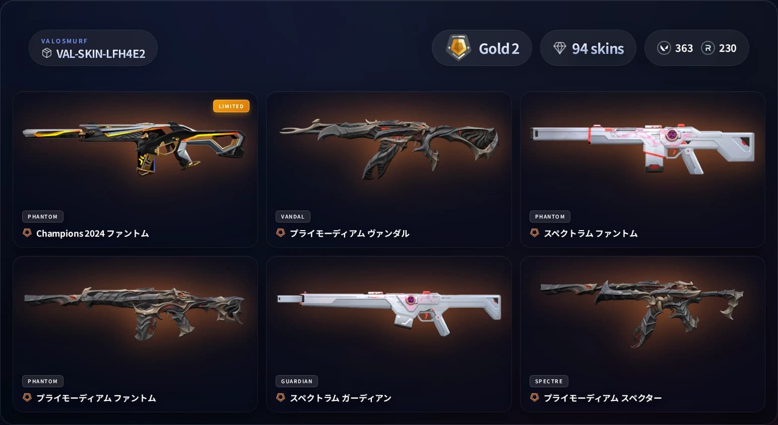 VALORANTスキンアカウント ゴールド2 94スキンのプレビュー画像