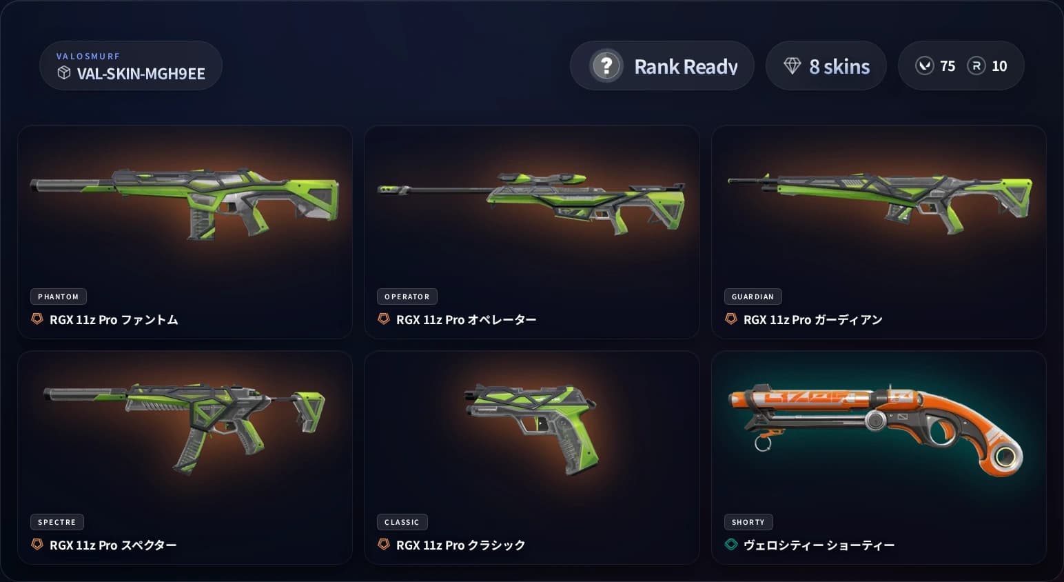 VALORANTスキンアカウント Rank Ready 8スキンのプレビュー画像