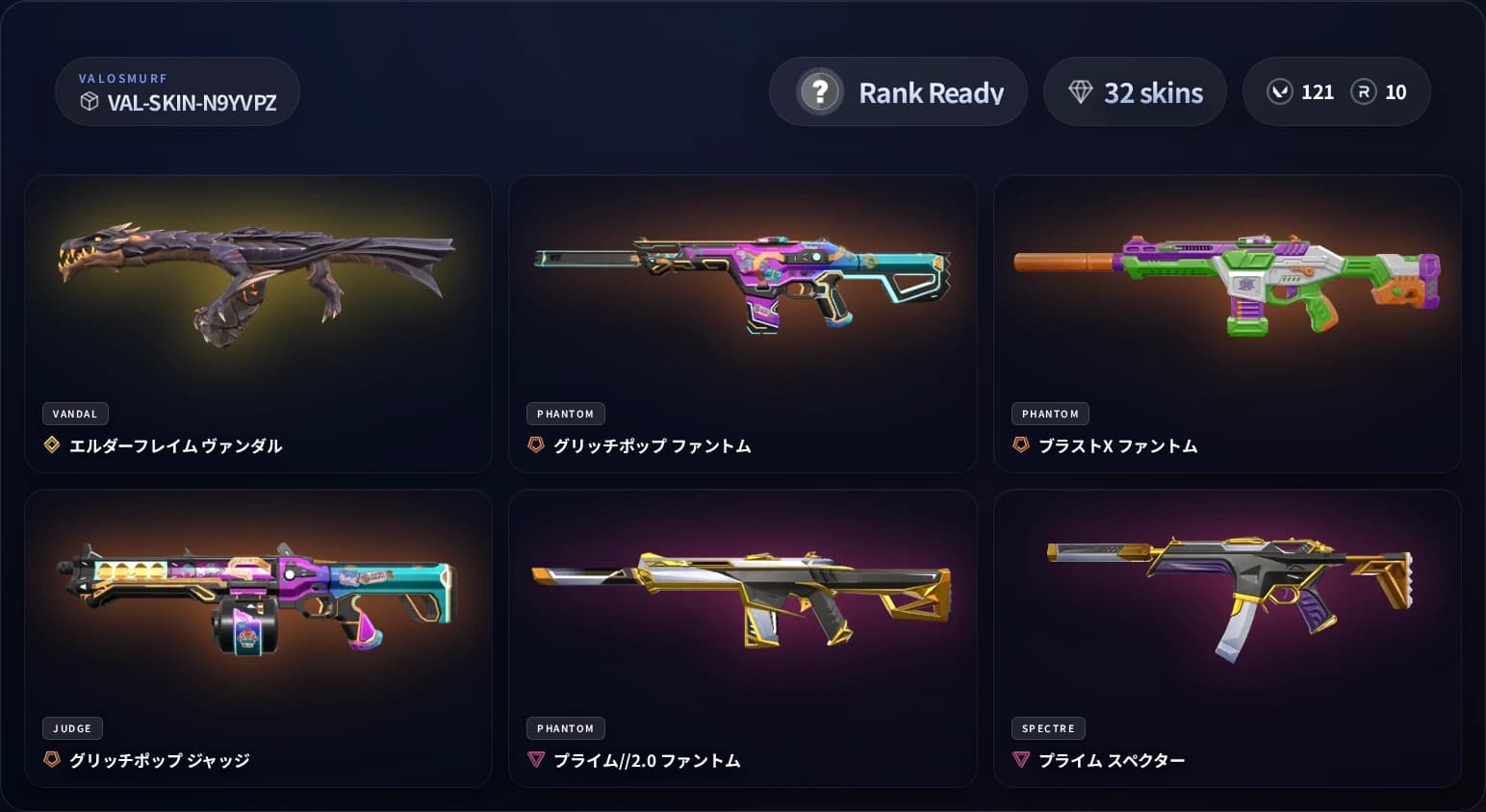 VALORANTスキンアカウント Rank Ready 32スキンのプレビュー画像