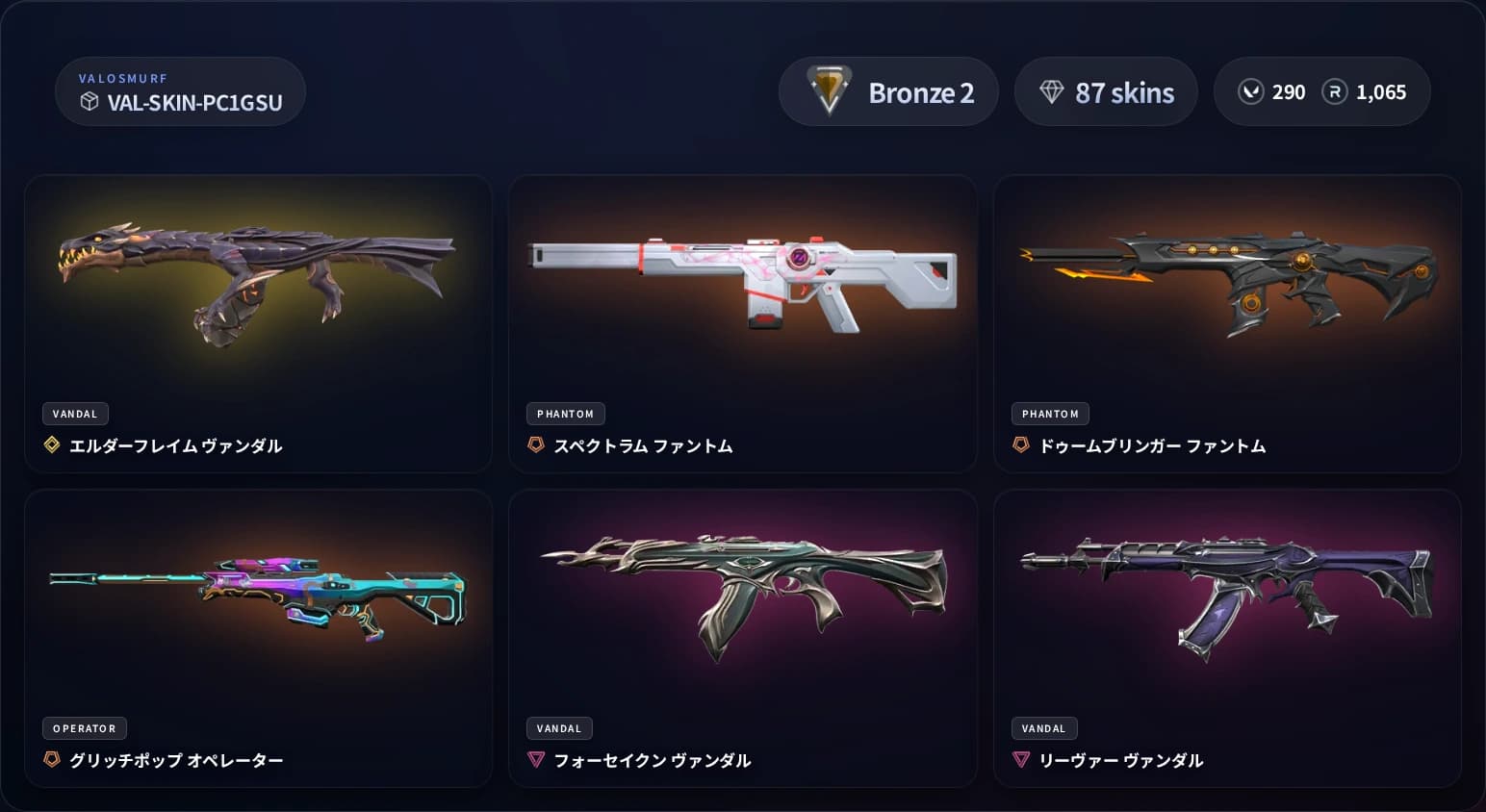 関連商品 VAL-SKIN-PC1GSU ブロンズ2