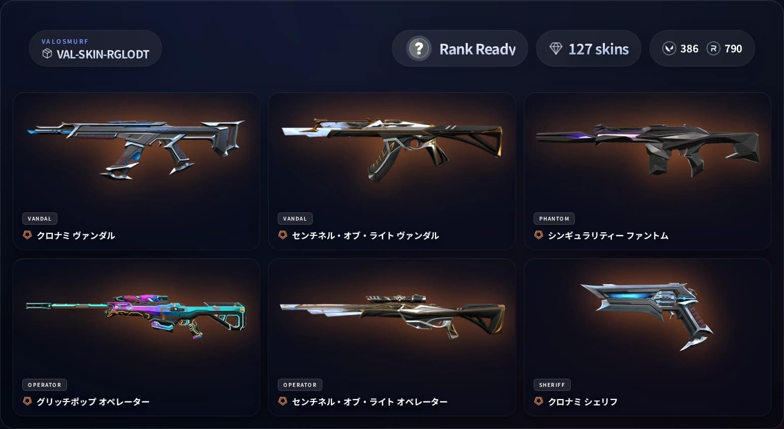VALORANTスキンアカウント Rank Ready 127スキンのプレビュー画像