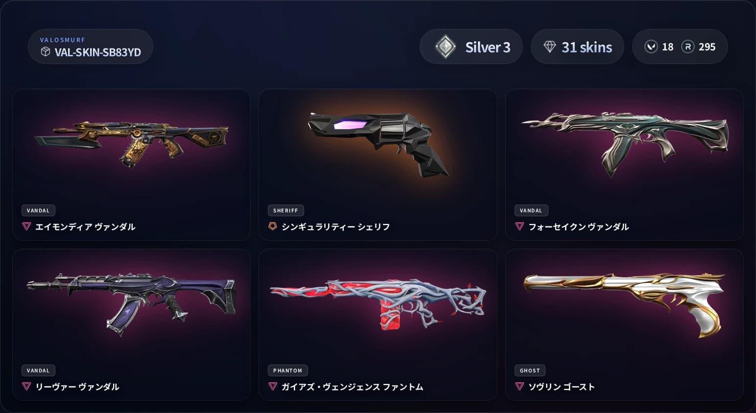 関連商品 VAL-SKIN-SB83YD シルバー3