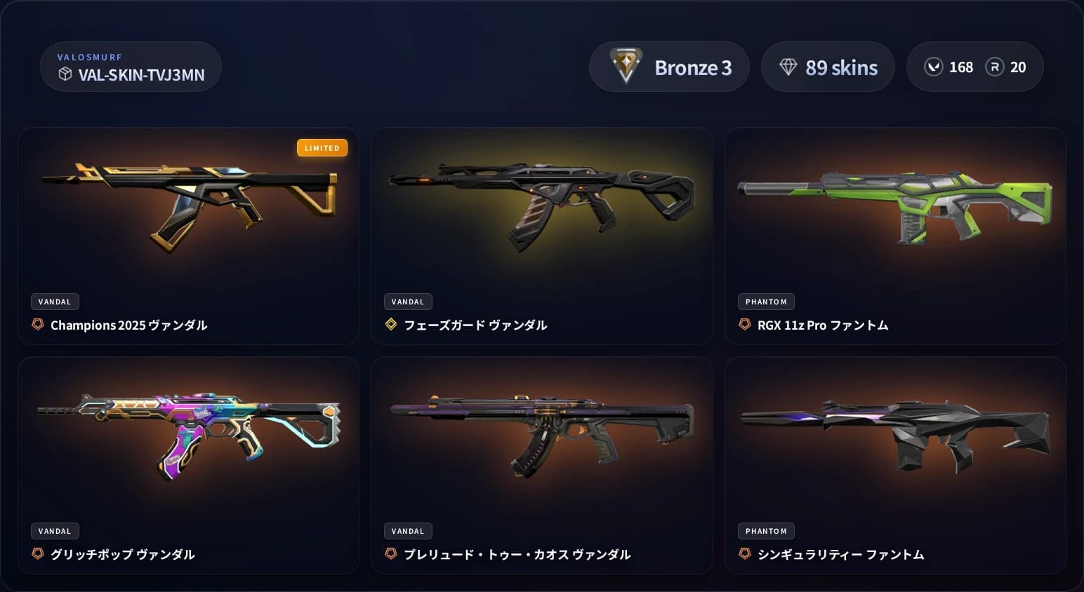 VALORANTスキンアカウント ブロンズ3 89スキンのプレビュー画像