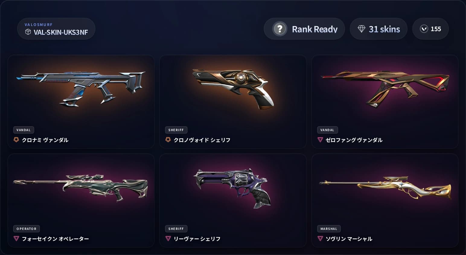 VALORANTスキンアカウント Rank Ready 31スキンのプレビュー画像