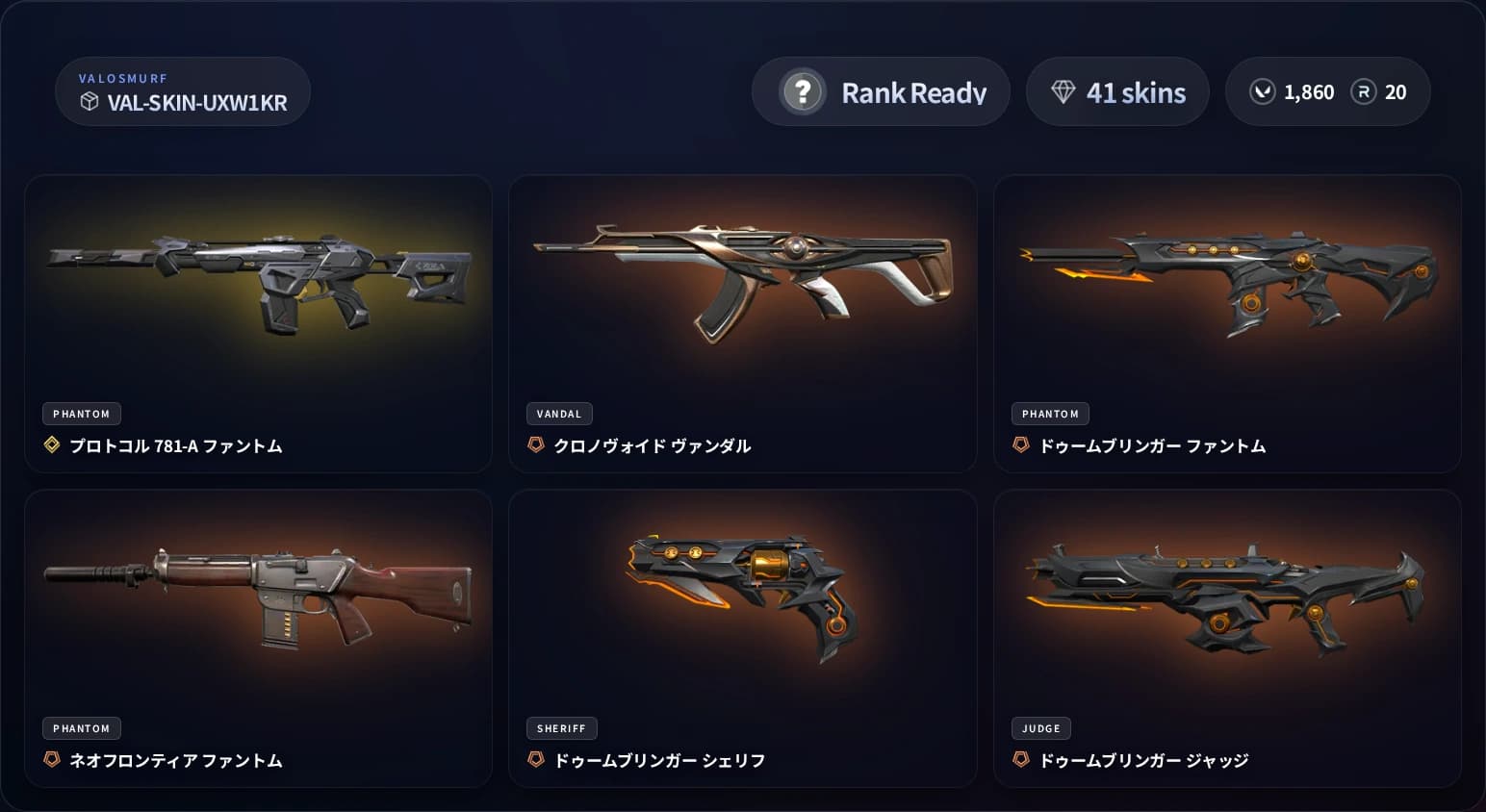 VALORANTスキンアカウント Rank Ready 41スキンのプレビュー画像