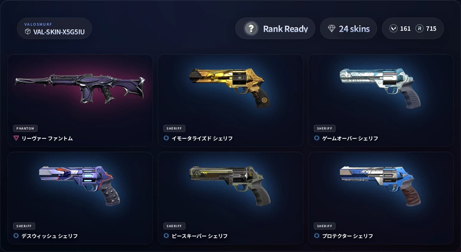 VALORANTスキンアカウント Rank Ready 24スキンのプレビュー画像