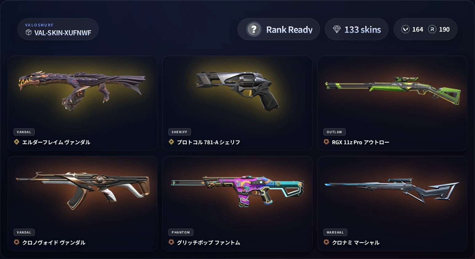 VALORANTスキンアカウント Rank Ready 133スキンのプレビュー画像