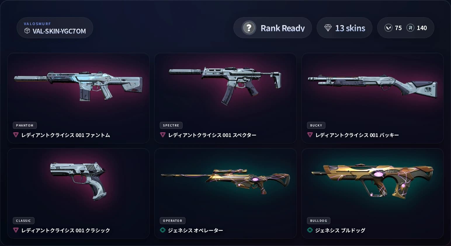 VALORANTスキンアカウント Rank Ready 13スキンのプレビュー画像