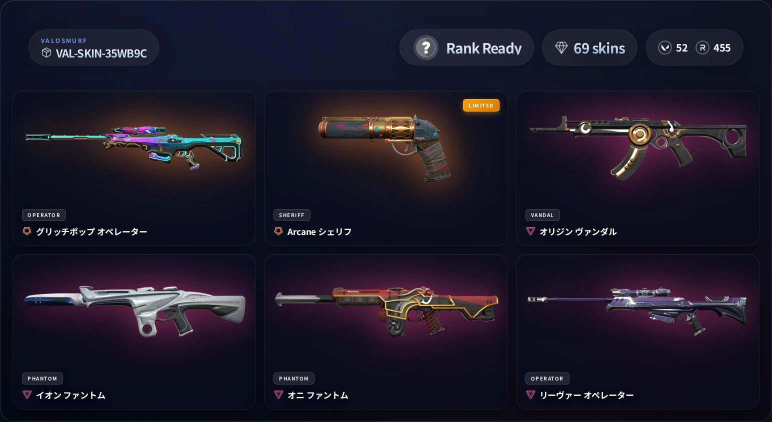 VALORANTスキンアカウント VAL-SKIN-35WB9C RANKREADY 69スキン