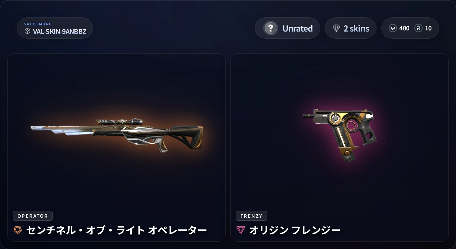 VALORANTスキンアカウント VAL-SKIN-9ANBBZ UNRATED 2スキン