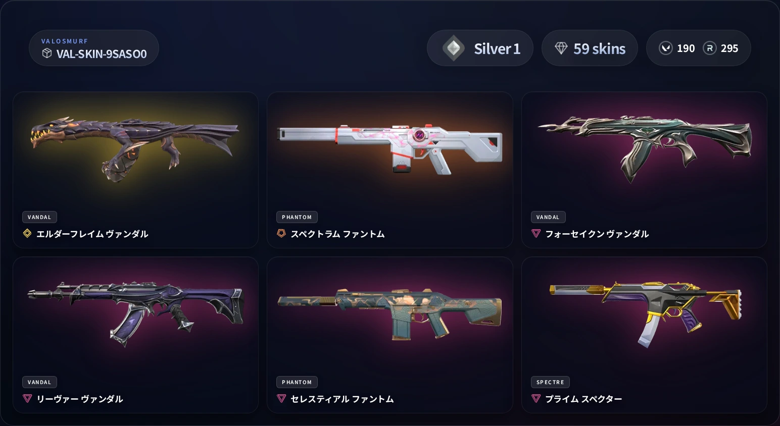 VALORANTスキンアカウント VAL-SKIN-9SASO0 シルバー1 59スキン