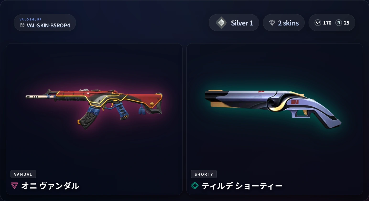 VALORANTスキンアカウント VAL-SKIN-B5ROP4 シルバー1 2スキン