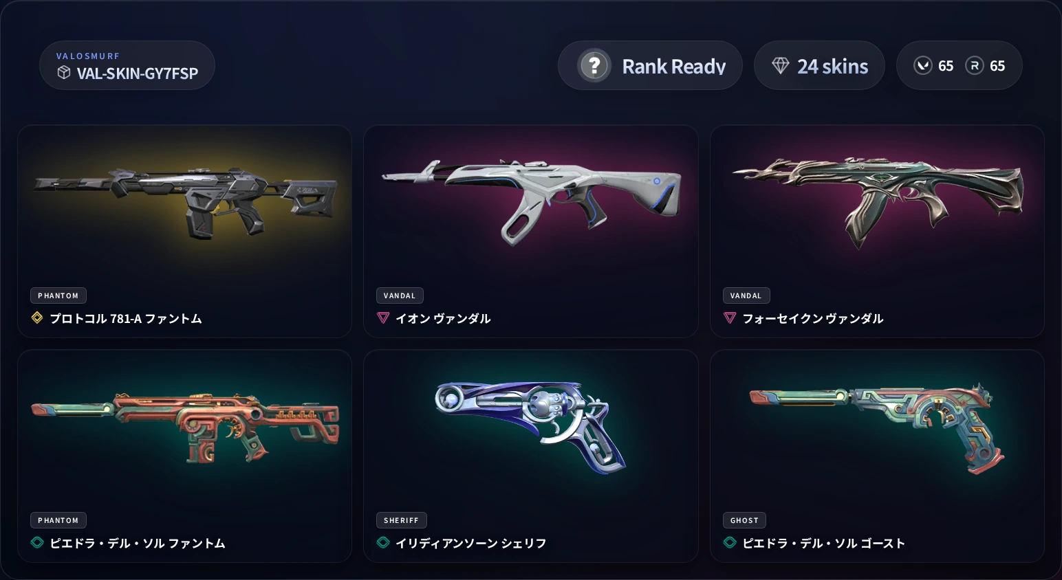 VALORANTスキンアカウント VAL-SKIN-GY7FSP RANKREADY 24スキン