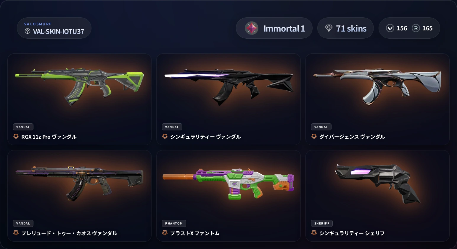 VALORANTスキンアカウント VAL-SKIN-IOTU37 イモータル1 71スキン