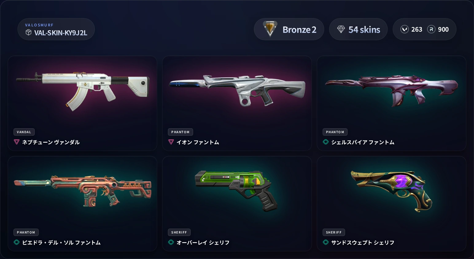 VALORANTスキンアカウント VAL-SKIN-KY9J2L ブロンズ2 54スキン
