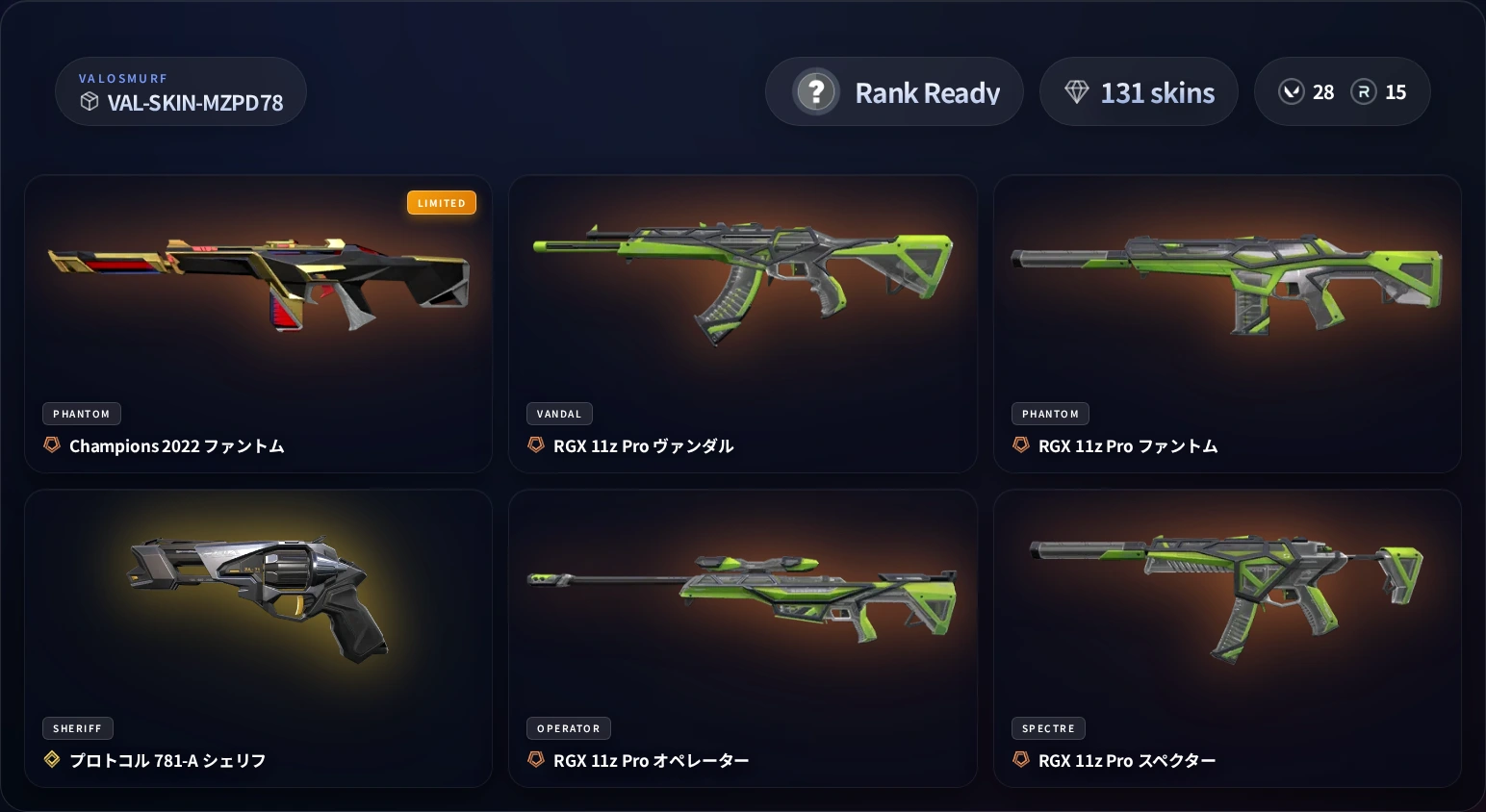 VALORANTスキンアカウント VAL-SKIN-MZPD78 RANKREADY 131スキン