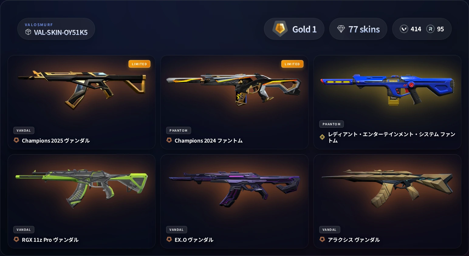 VALORANTスキンアカウント VAL-SKIN-QY51K5 ゴールド1 77スキン
