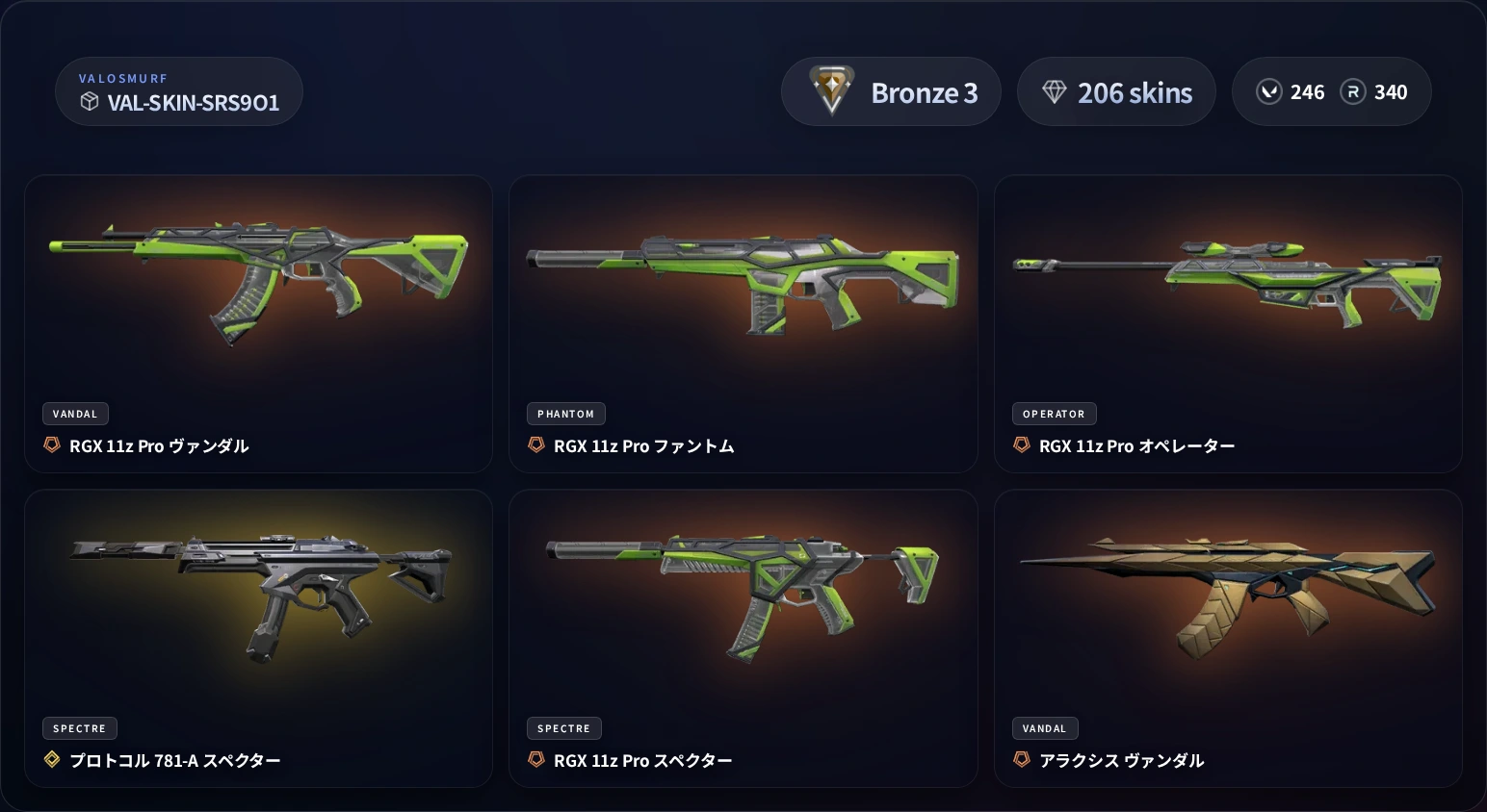 VALORANTスキンアカウント VAL-SKIN-SRS9O1 ブロンズ3 206スキン