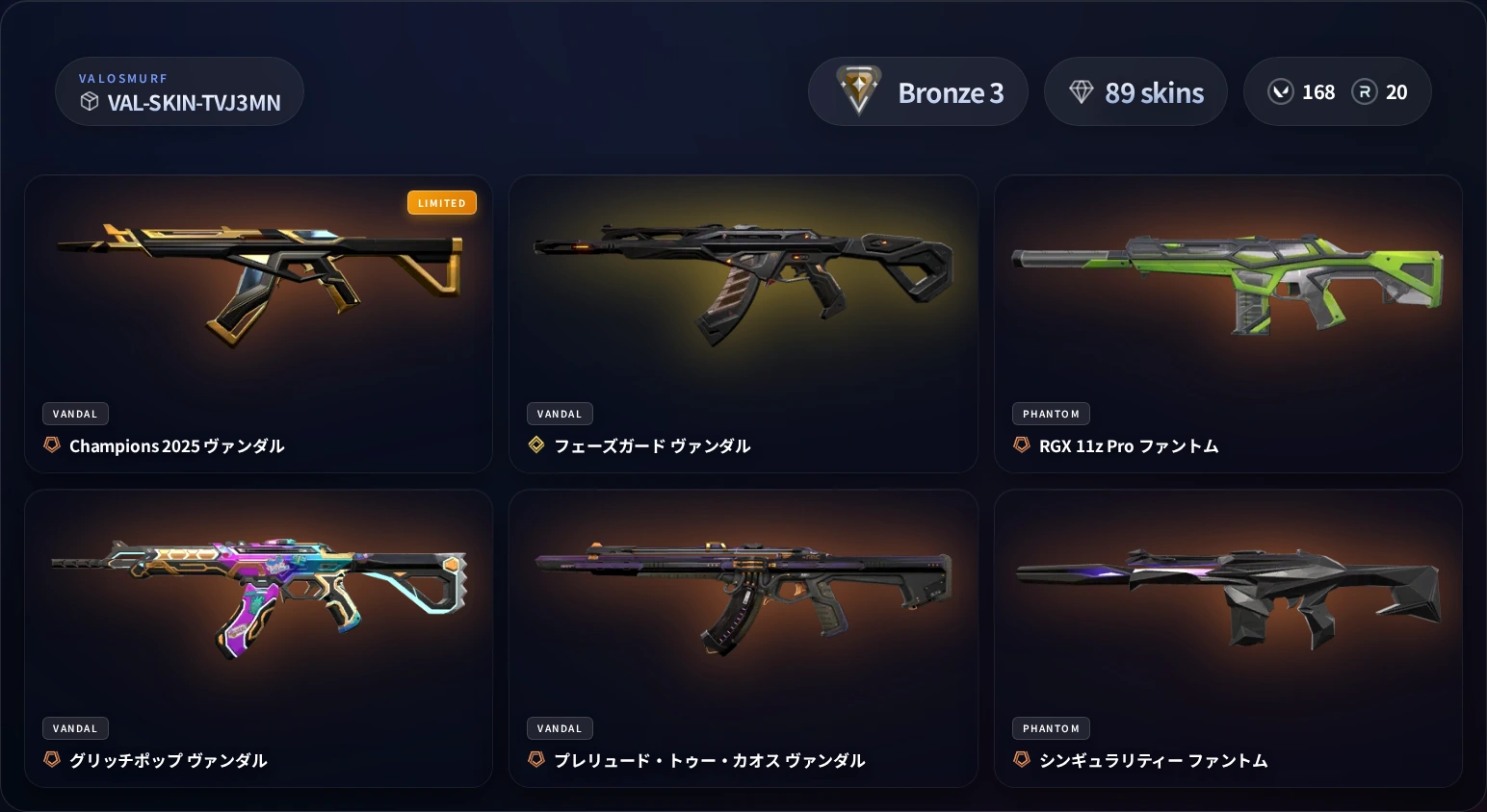 VALORANTスキンアカウント VAL-SKIN-TVJ3MN ブロンズ3 89スキン