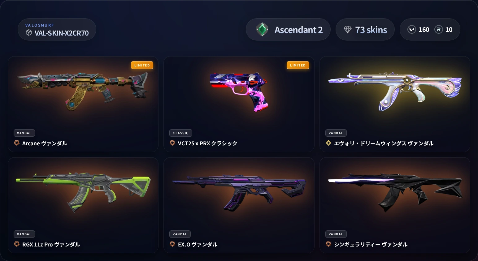 VALORANTスキンアカウント VAL-SKIN-X2CR70 アセンダント2 73スキン